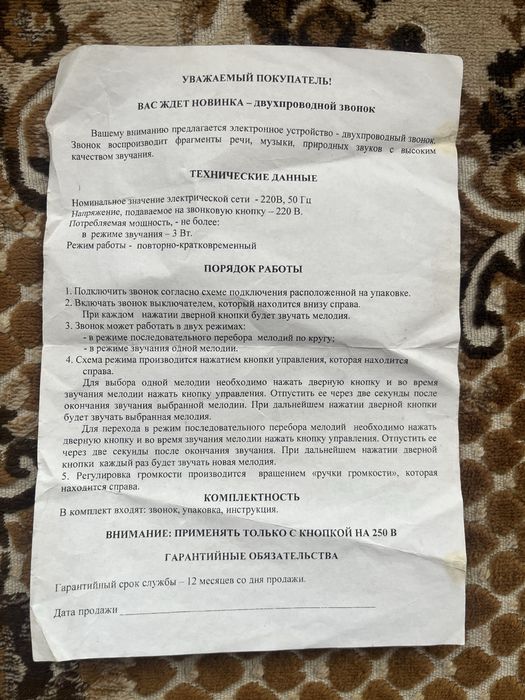 Звонок электро  двухпроводной