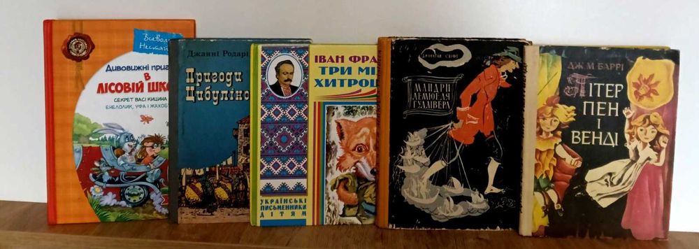 Дитячі книги Свіфт, Распе, Нестайко, Грімм, Перро, Баррі, Верн