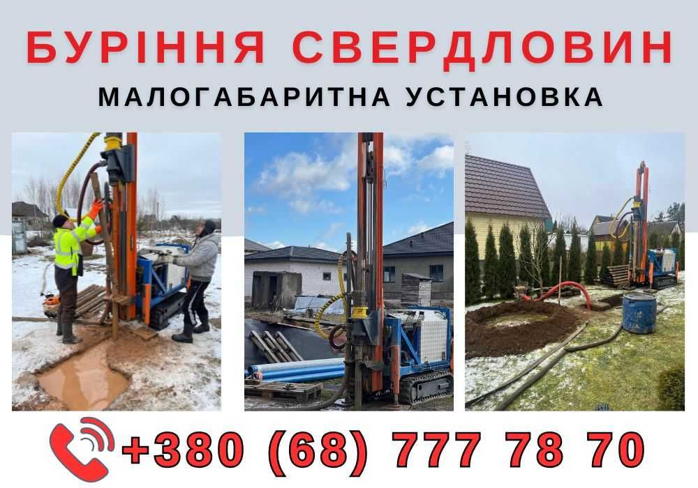 Буріння свердловин / Буріння скважин 15 РОКІВ ДОСВІДУ / Пошук води