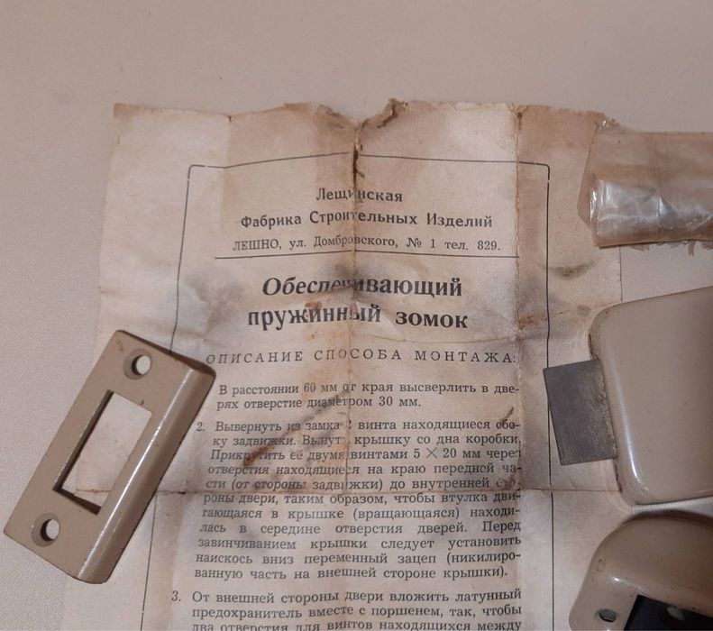 Накладний замок Еспорт СРСР-Польща