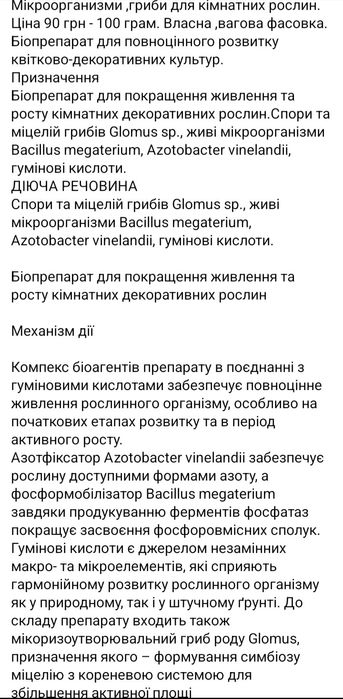 Біопрепарати Триходерма, Мікориза