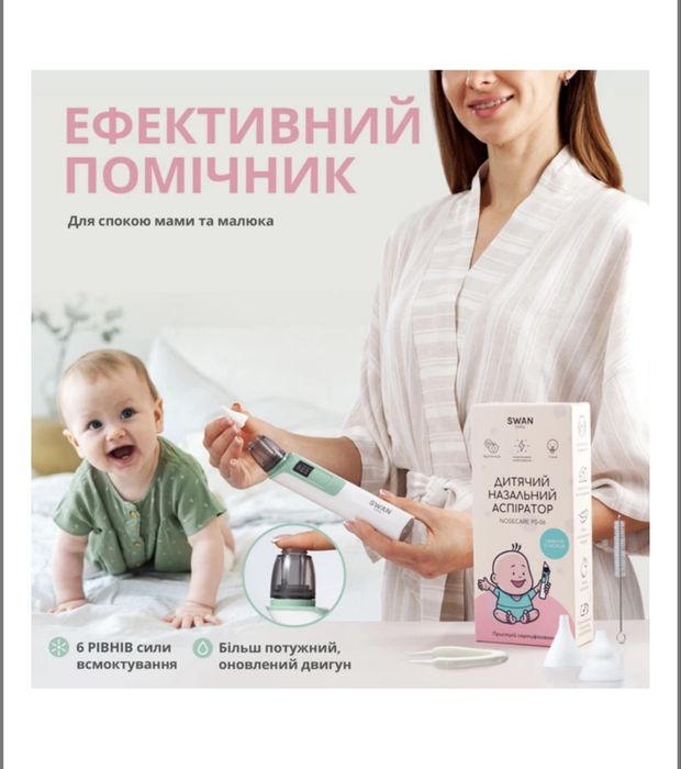 НОВИЙ електронний АСПІРАТОР соплевідсмоктувач Swan Baby NoseCare PS-06 для очищення носа у дітей та дорослих