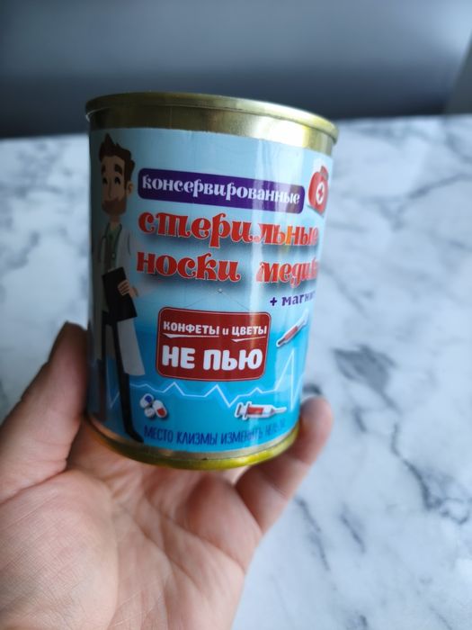 Консервовані шкарпетки для медичних працівників