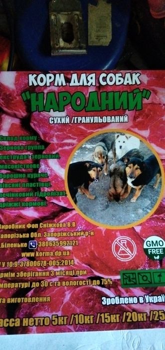 Собачий корм,корм для собак