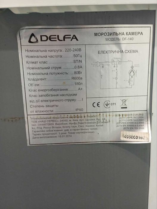 Морозильна камера Delfa DF-140