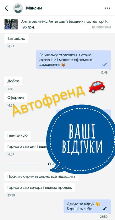 Антигравитекс Антигравій Бараник протектор 1кг -249грн