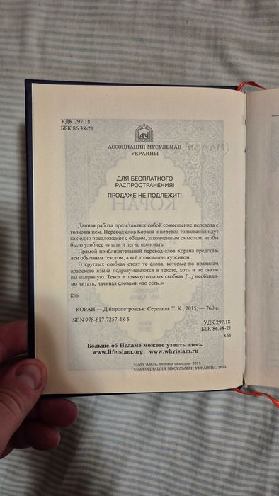 Коран. Переклад смислу аятів і їх коротке тлумачення. Абу Адель. 2015