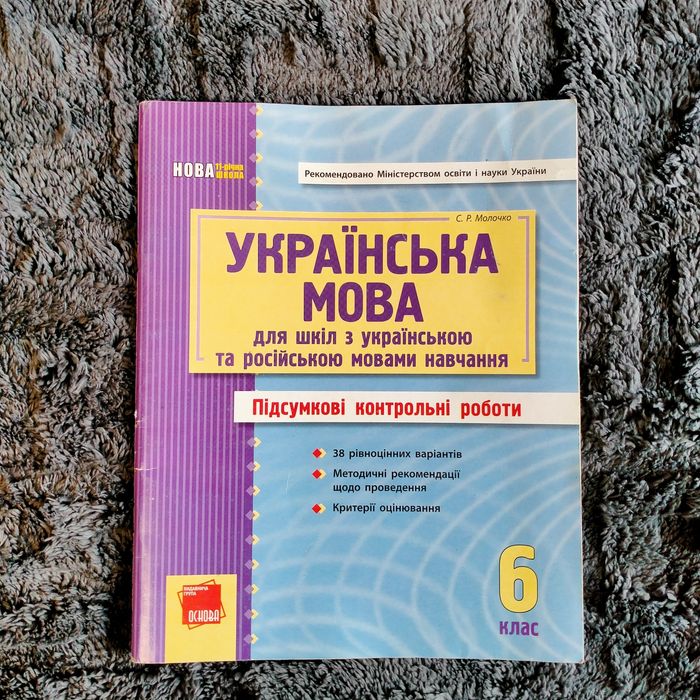 Українська мова підсумкові кр 6 клас