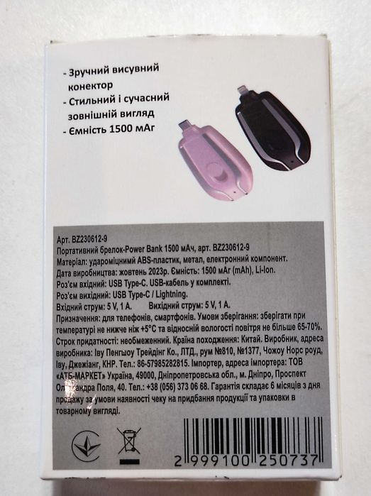 Брелок - Power bank, 1500mAh.