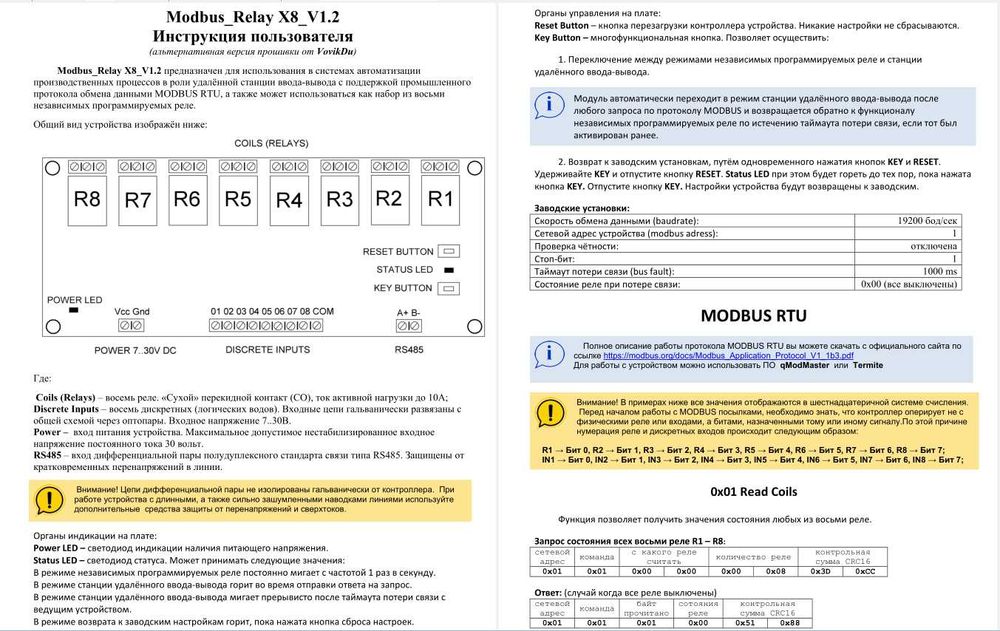 Промышленный контроллер MODBUS RTU 8DI+8RO. 8 программируемых таймеров