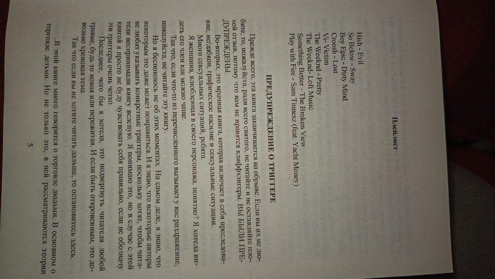 Книга б/у "Преследуя Аделин"