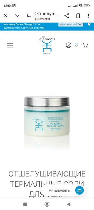 Скраб Elementi geothermal body scrub 500 ml