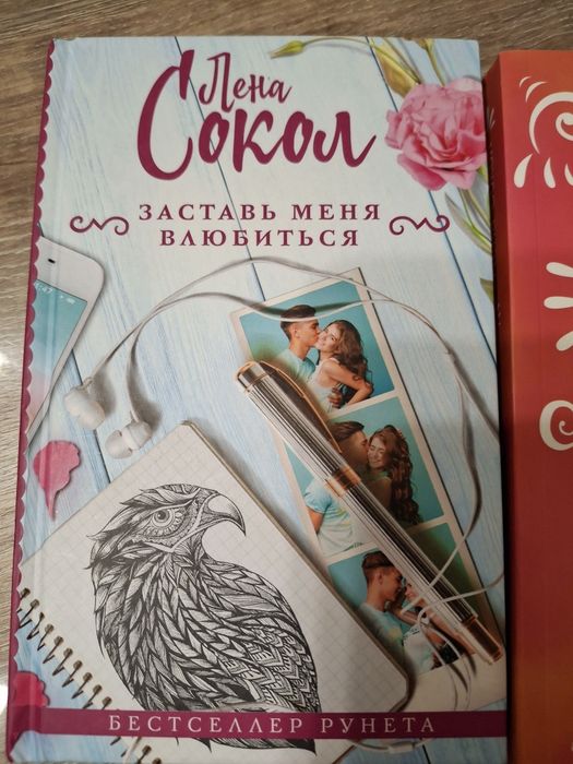 Л.Сокол Дозволь закохатися Змусь мене кохати