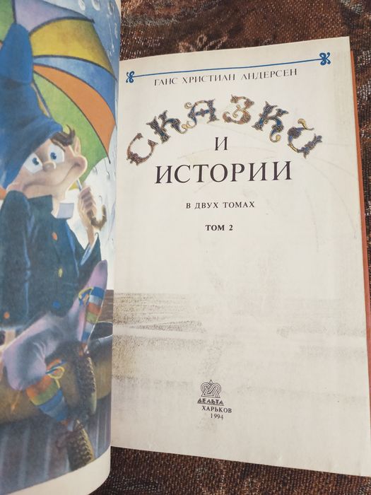Комплект в двух томах Г.Х.Андерсен.Сказки и истории.