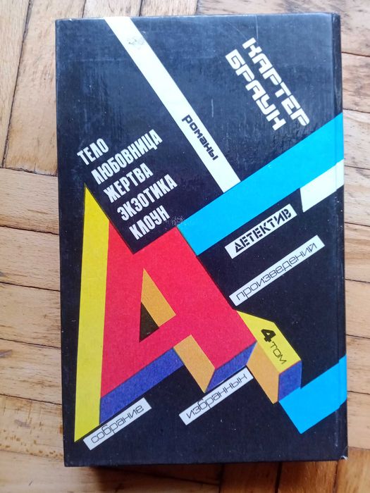 К. Браун. Лейтенант Уиллер. Серия романов
