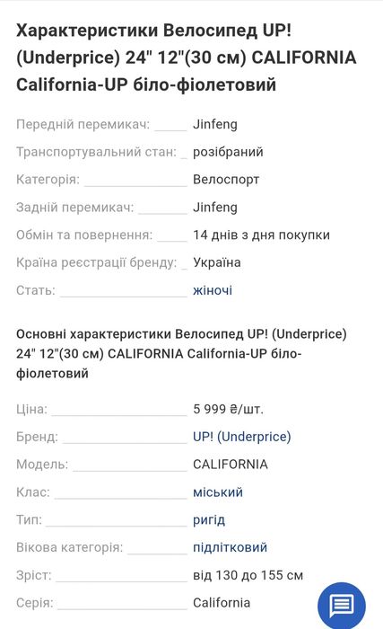 Велосипед підлітковий