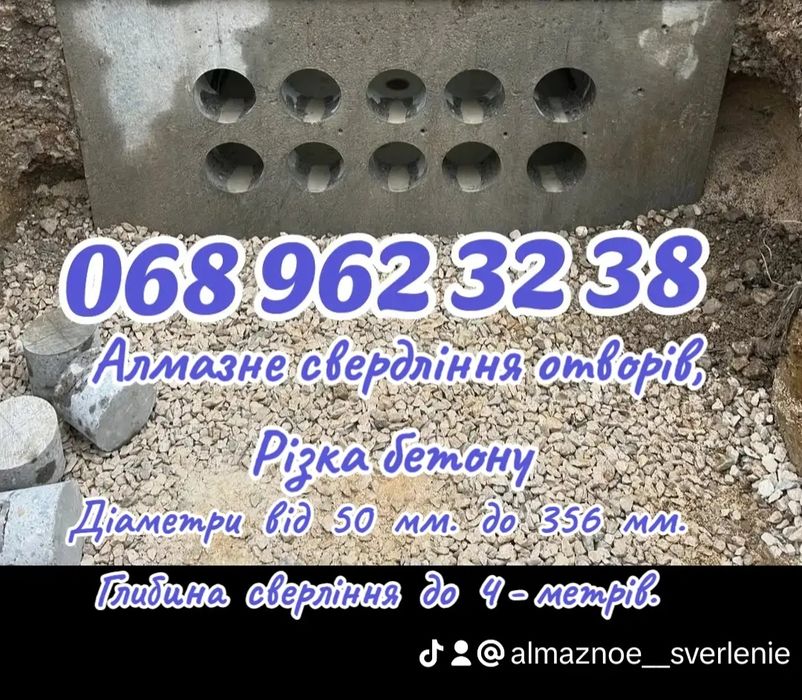 Різка бетону. Свердління отворів 
- димоходів 
- витяжк