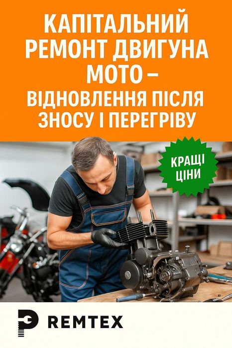 Капітальний ремонт двигуна мото – відновлення після зносу і перегріву
