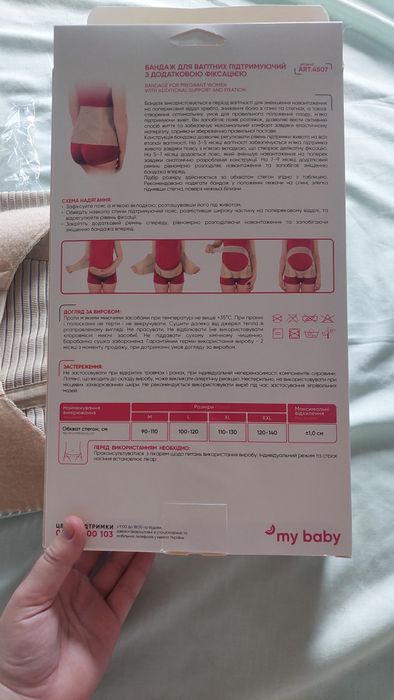Бандаж для вагітних