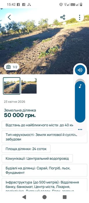 Продам земельну ділянку
