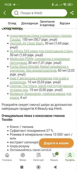 Набір корейської косметики по акційній дуже вигідній ціні.