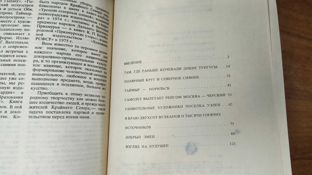 Народное декоративно-прикладное искусство Севера и Дальнего Востока