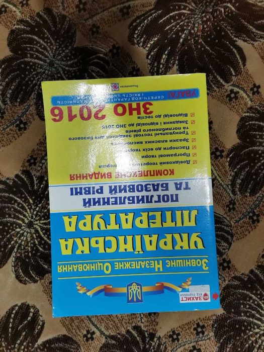 ЗНО укр літ поглиблений рівень