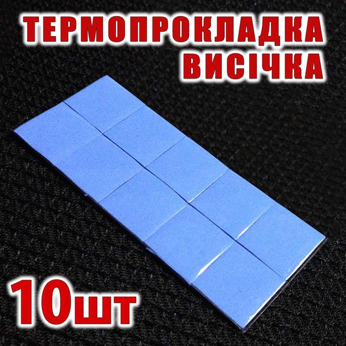 Термопрокладка синяя от 0.5 до 3.5мм термоинтерфейс термопаста
