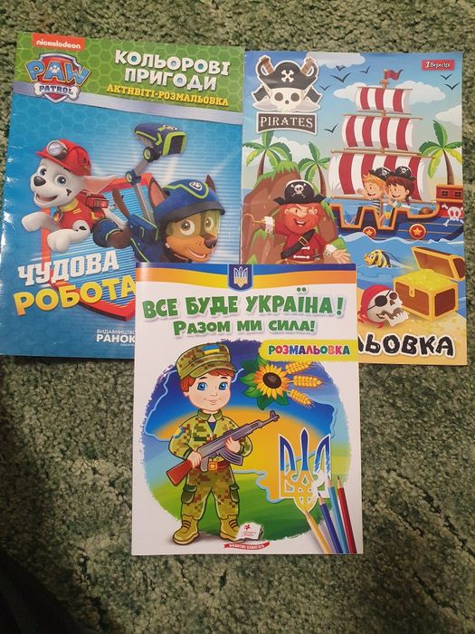 Розмальовки для дітей