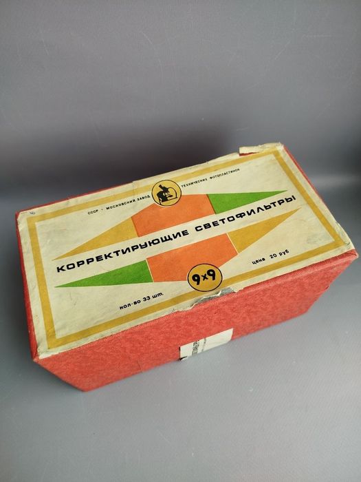 Корегувальні світлофільтри 9*9 СРСР.