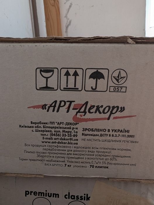 Плитка гіпсова пряма Арт-Декор Бостон преміум 0,7 кв.м