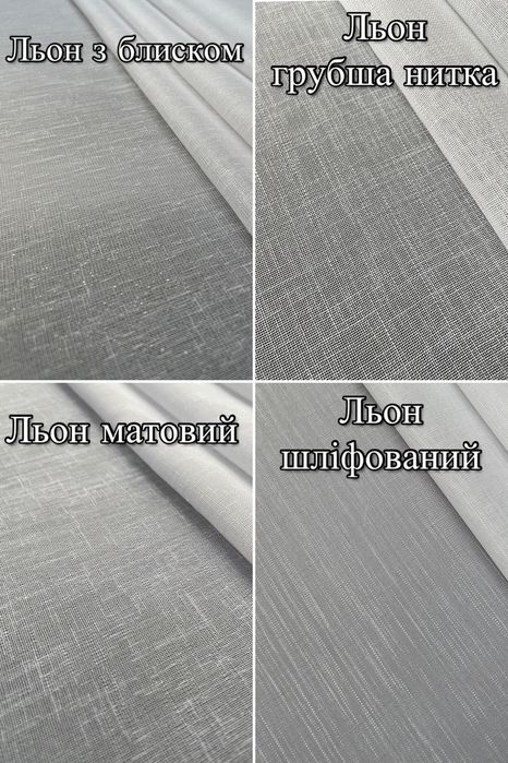 ТОП Однотонна тюль турецька, гардины креп льон грек сітка шифон бамбук