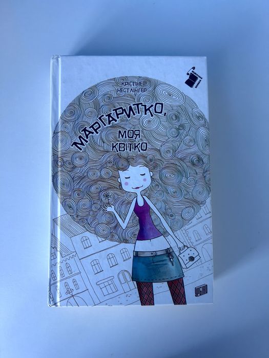 "Маргаритко, моя квітко" - książka w języku ukraińskim