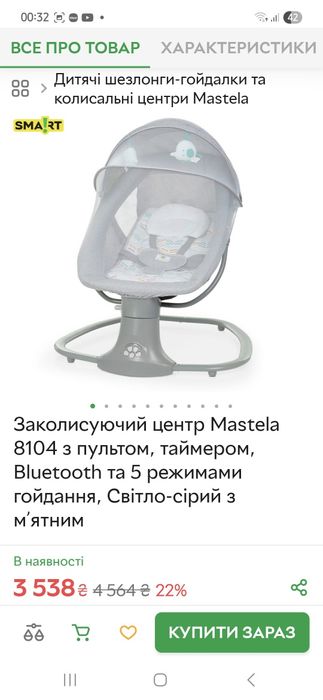 Продам заколисуючий центр