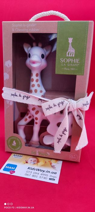 Жирафа Софи. Sophie la girafe. Стандарт+грызунок.ПОДАРОЧНАЯ УПАКОВКА.