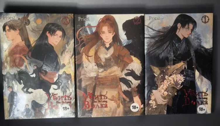 Prist - Убить Волка