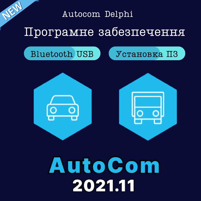 Програма Autocom 2021г программа Автоком с активатором Установка ПО