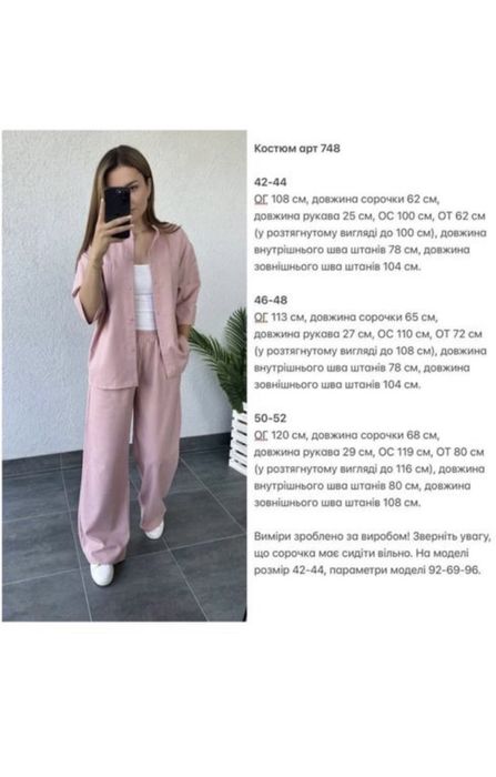 Костюм жіночий оверсайз