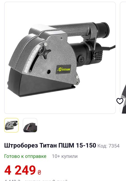 Штроборез "Титан"