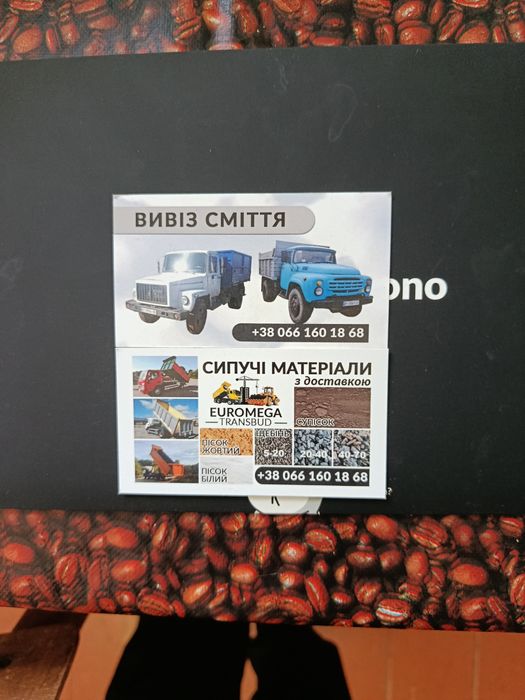 Вивіз сміття.Доставка буд матеріалів.