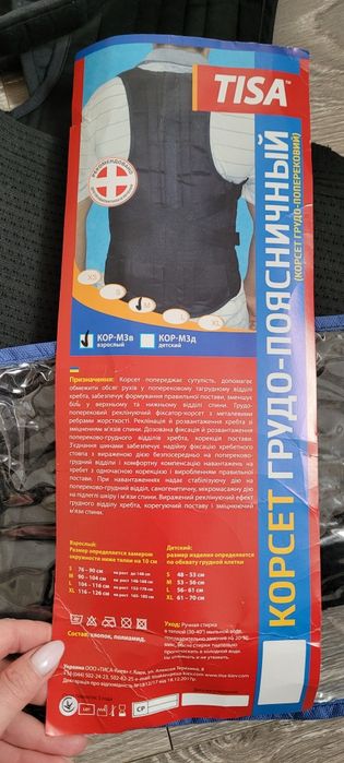 Корсет поясничний