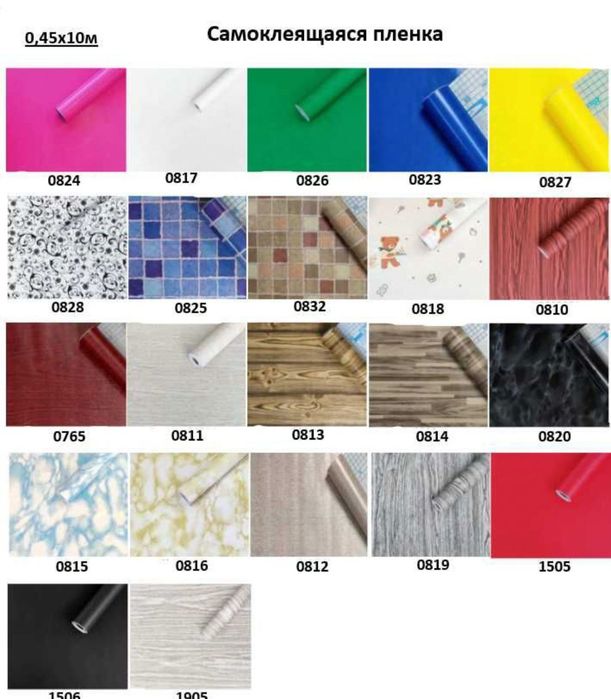 ‼️ Розпродаж ‼️Самоклеюча плівка , плівка для вікон, самоклеющаяс