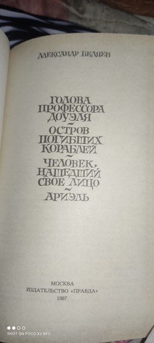 Александр Беляев. Романы