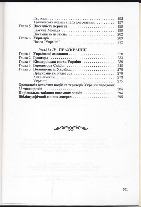 Історія України, 5 книг