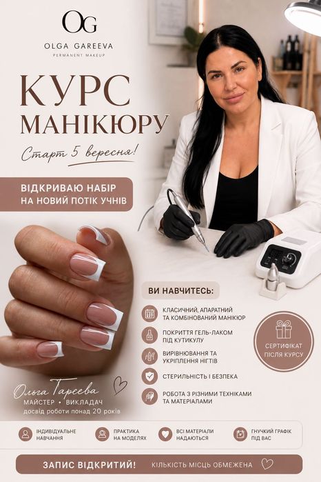 Курси нарощування нігтів .