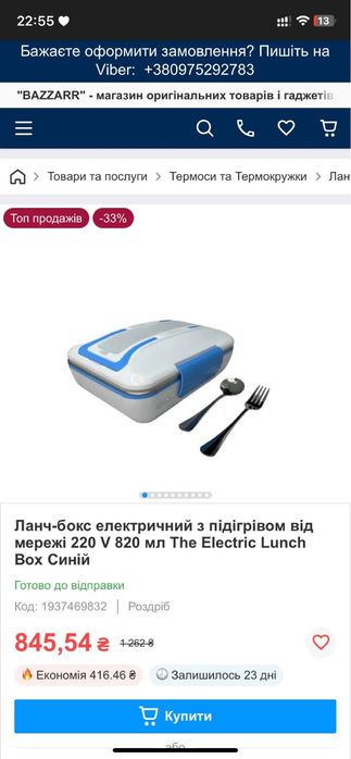 Електричний ланч-бокс з підігрівом.