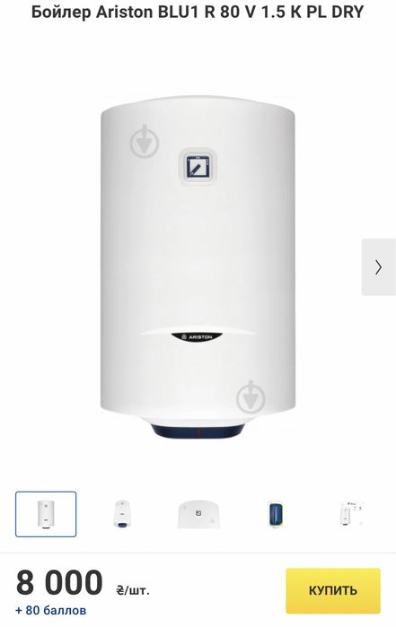 Бойлер/водонагрівач Ariston 80 літрів V 1.5 К