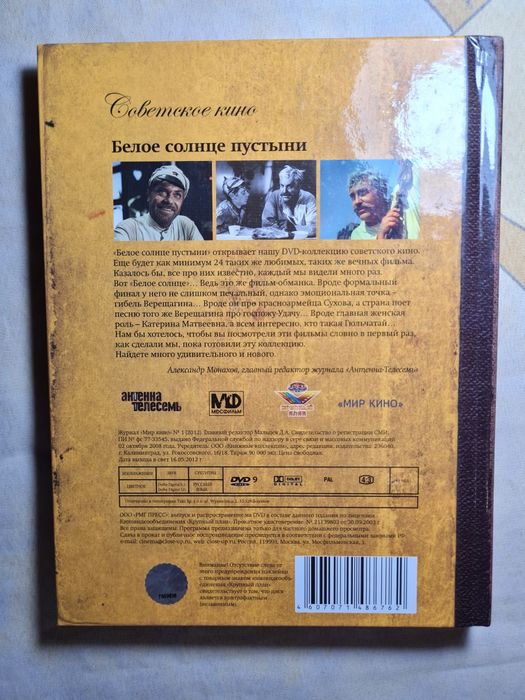 Белое солнце пустыни. Советское кино Антенна телесемь Мир кино номер 1