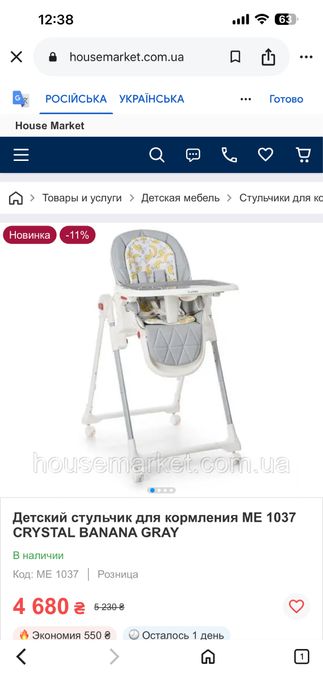 Стільчик для годування IL Camino ME 1037 Crystal крісло дитяче стульчик для кормления