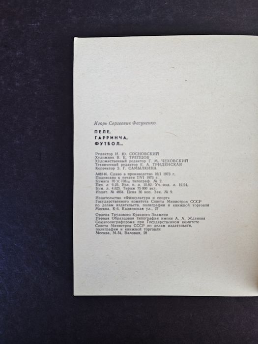 Пеле, Гарринча, Футбол